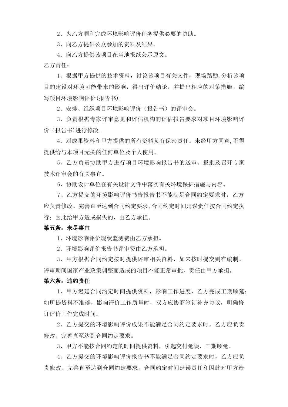 环境影响评价技术合同1_第3页