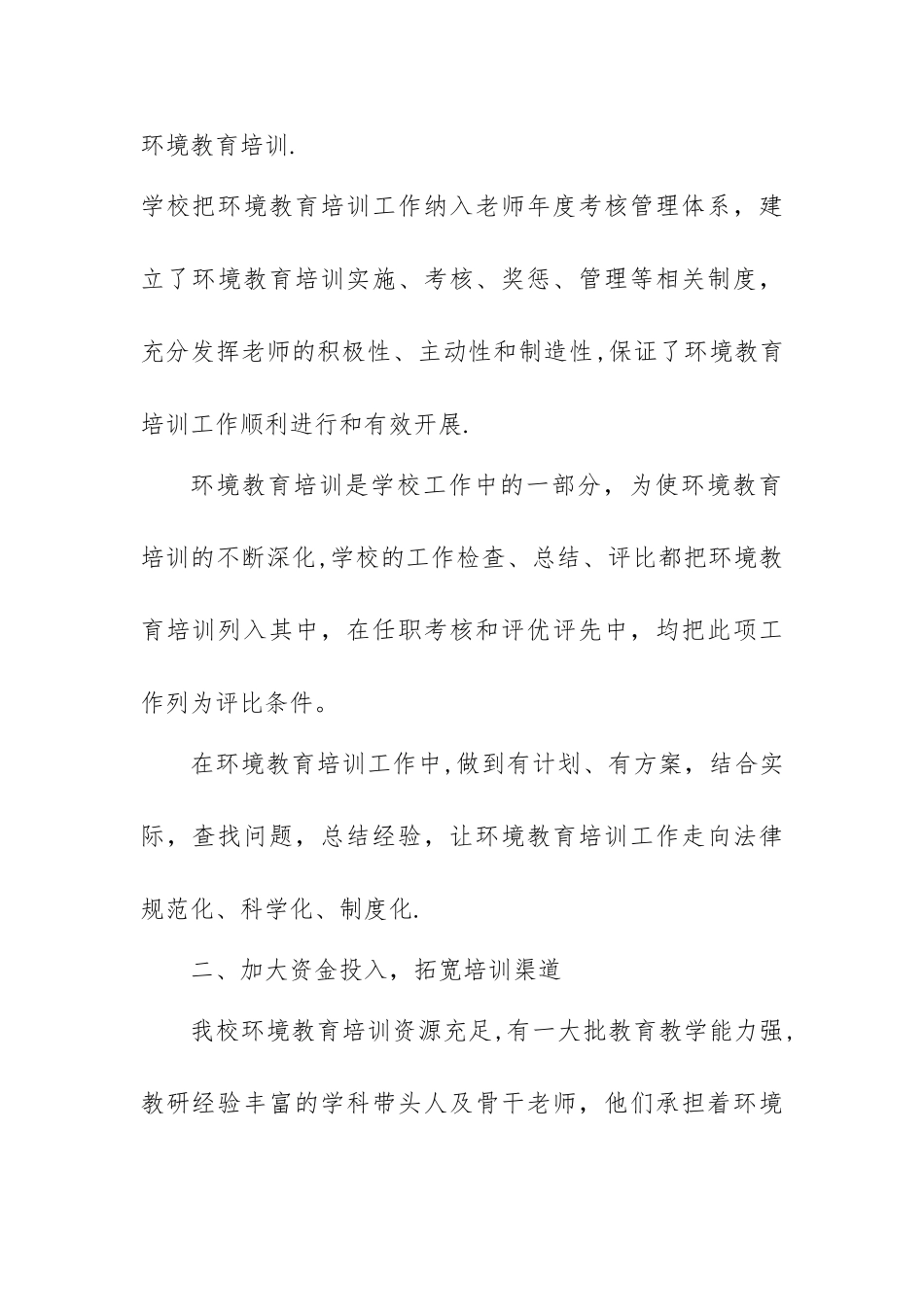 环境教育培训总结_第2页