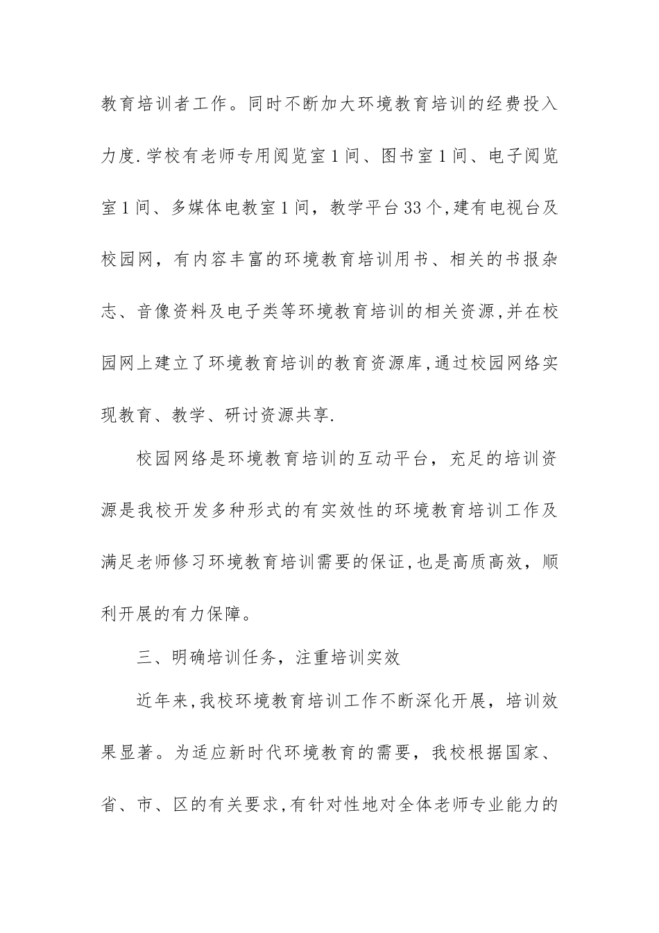 环境教育培训总结_第3页