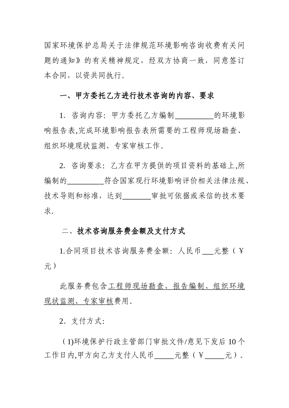 环境影响评价报告合同_第2页