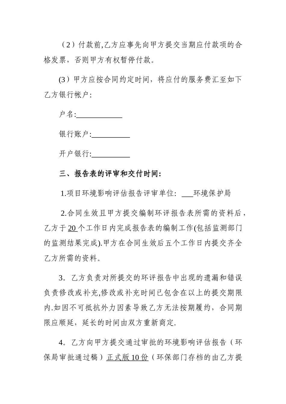 环境影响评价报告合同_第3页