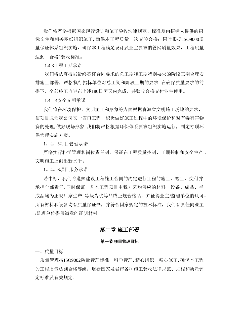 环境整治施工组织设计_第2页