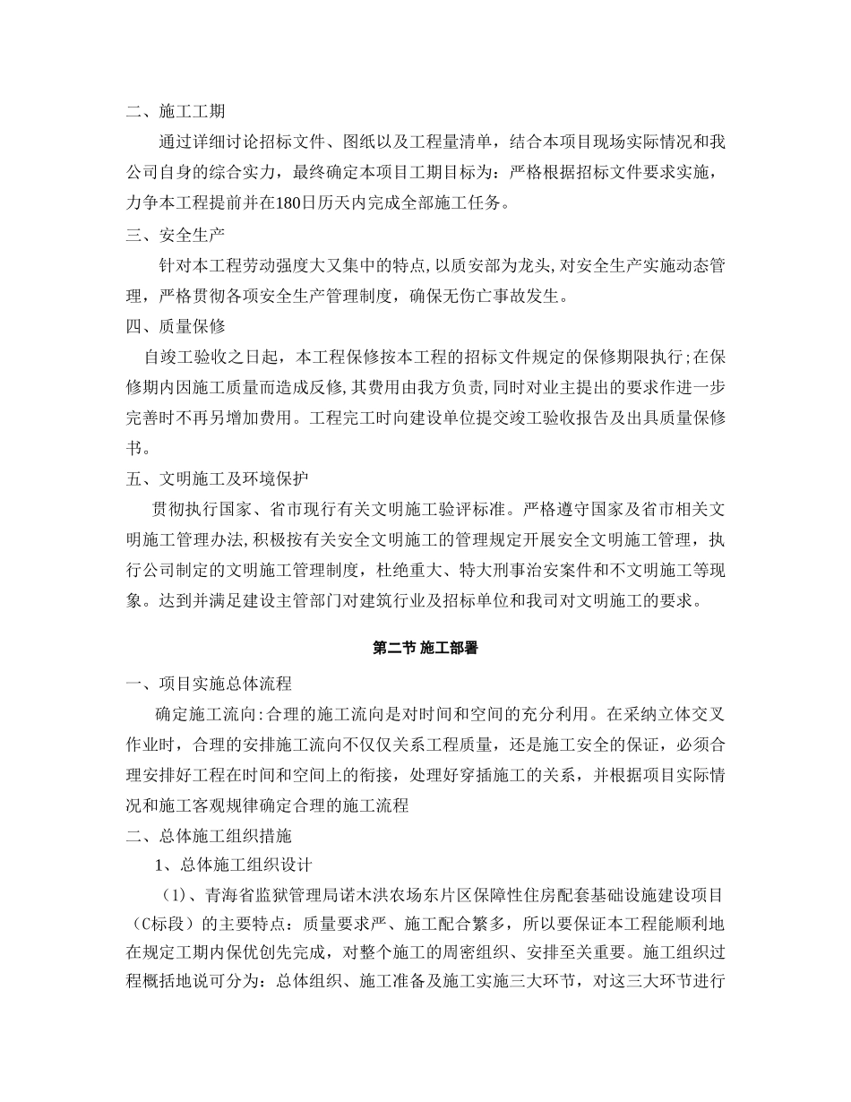 环境整治施工组织设计_第3页