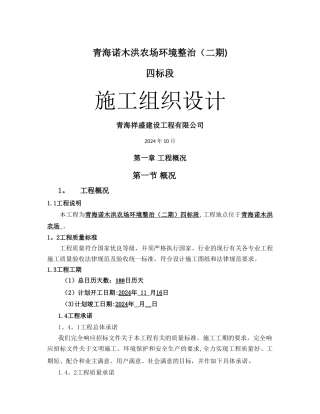 环境整治施工组织设计