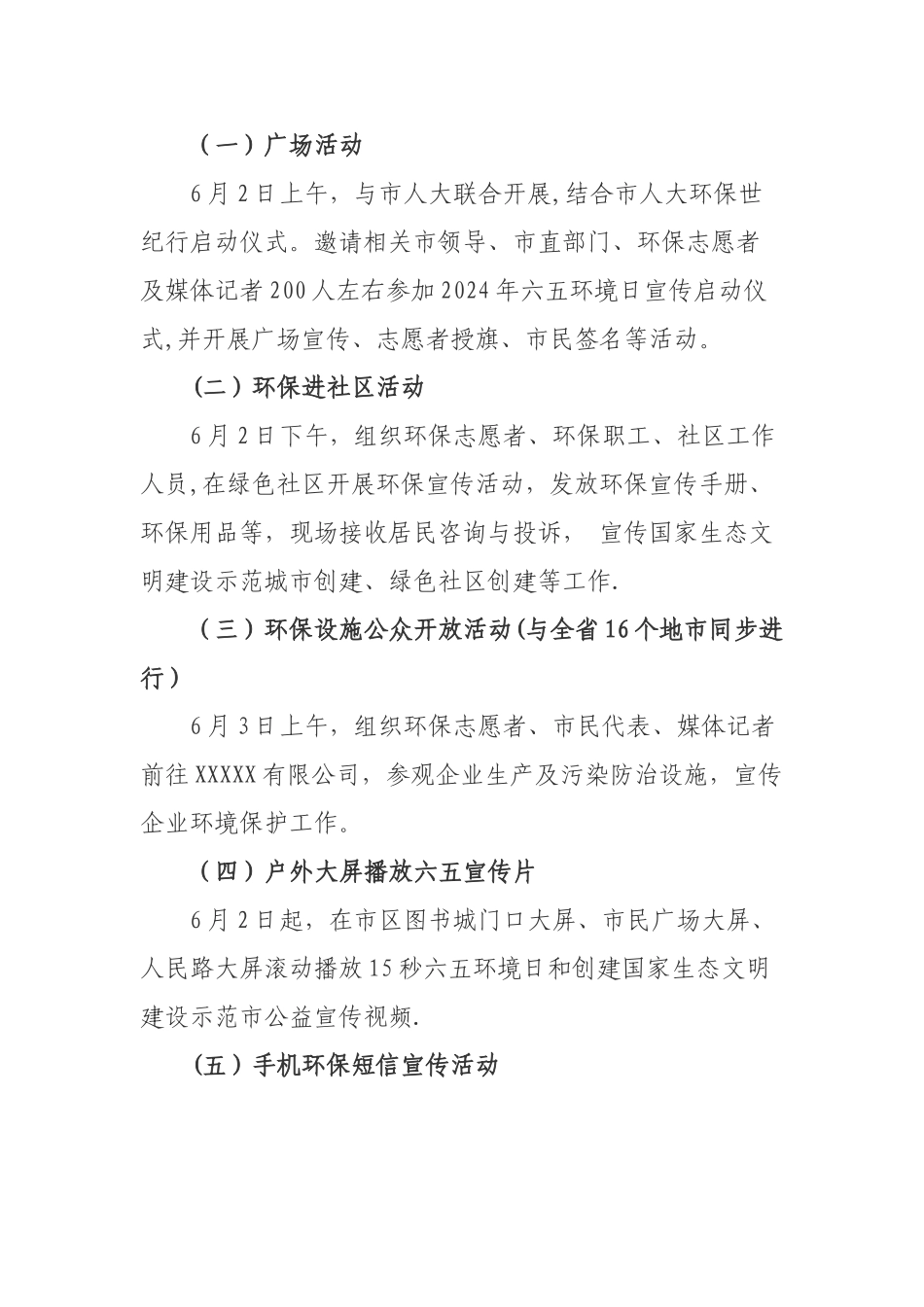 环境日宣传活动方案_第2页