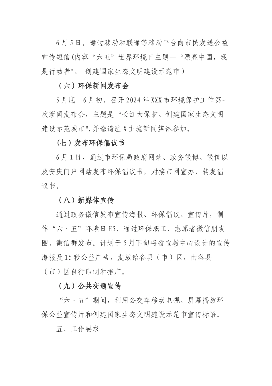 环境日宣传活动方案_第3页