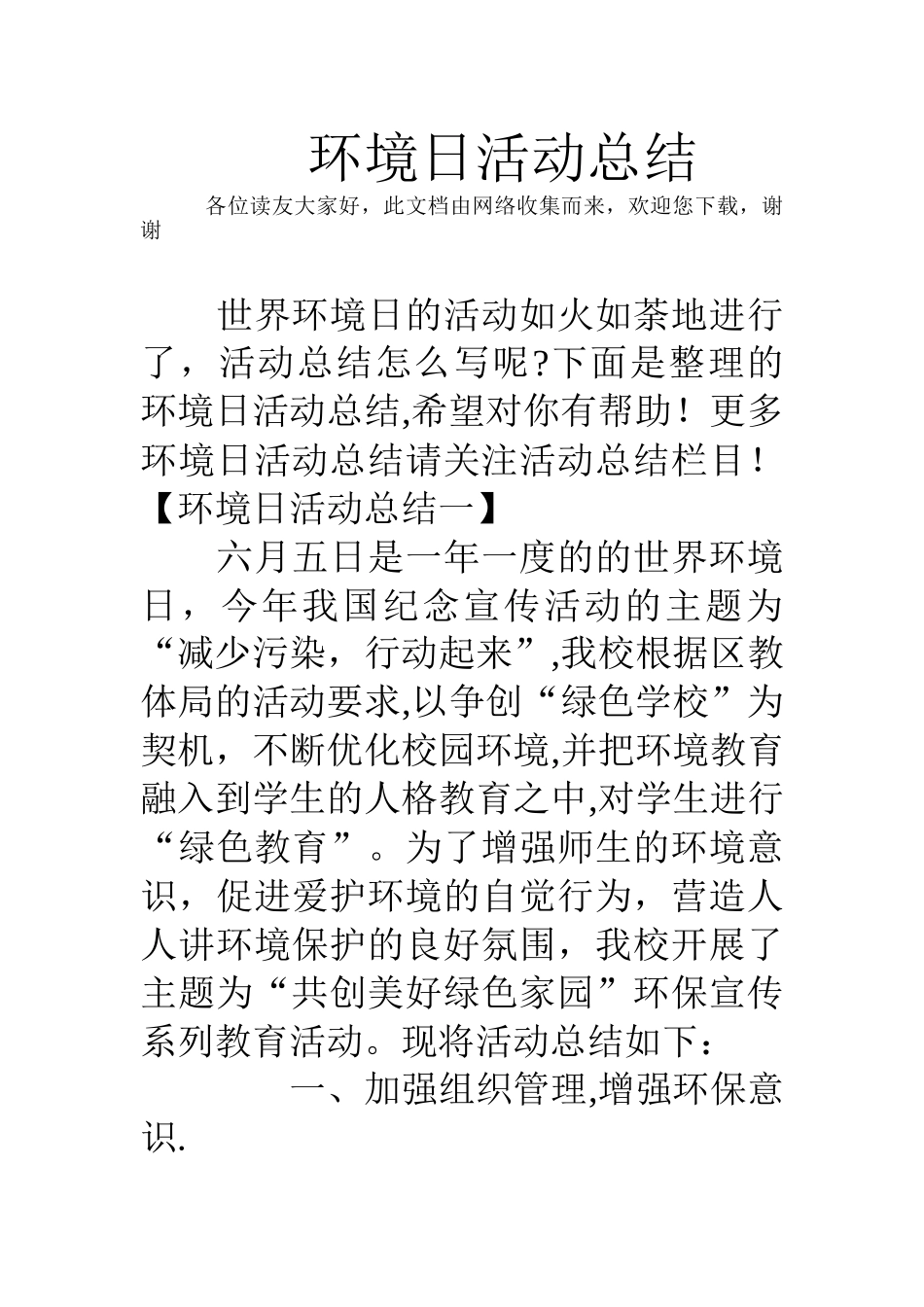 环境日活动总结_第1页