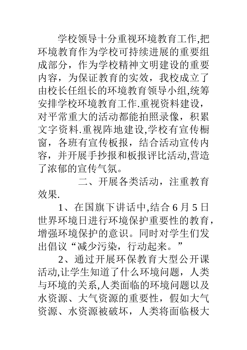 环境日活动总结_第2页