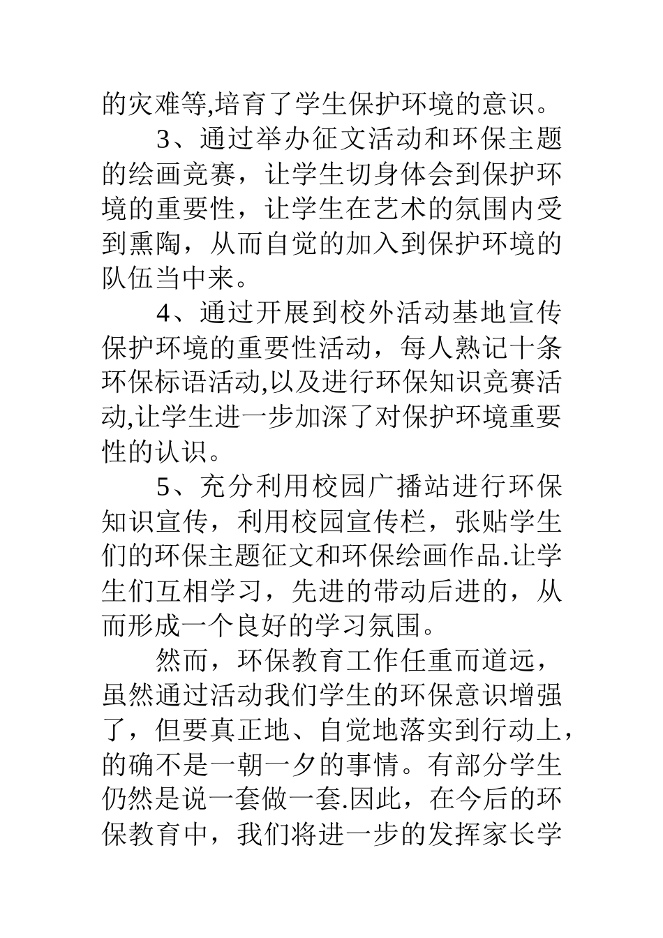 环境日活动总结_第3页