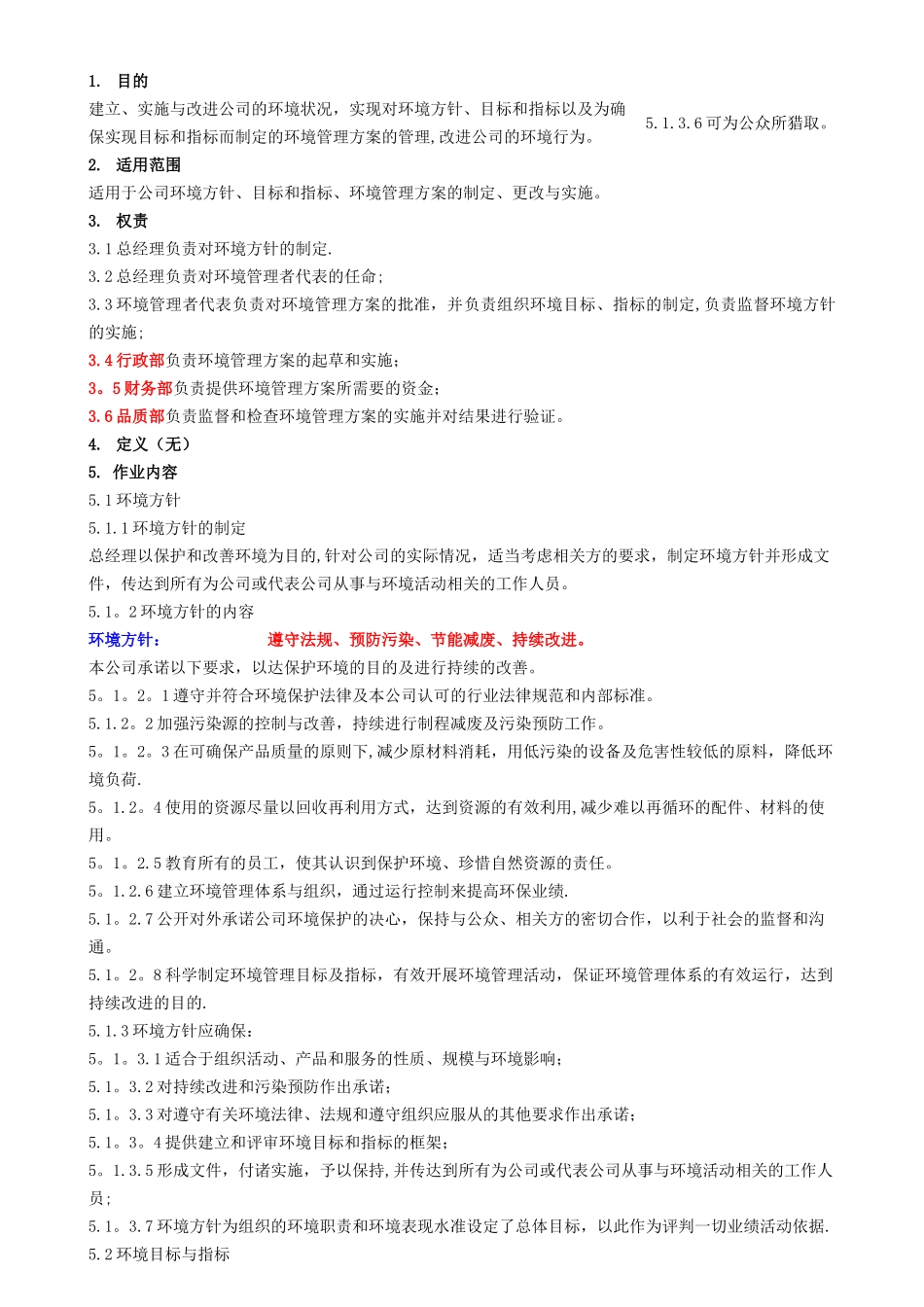 环境方针、目标和环境管理方案管理程序_第1页