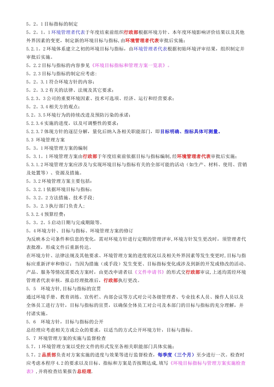 环境方针、目标和环境管理方案管理程序_第2页