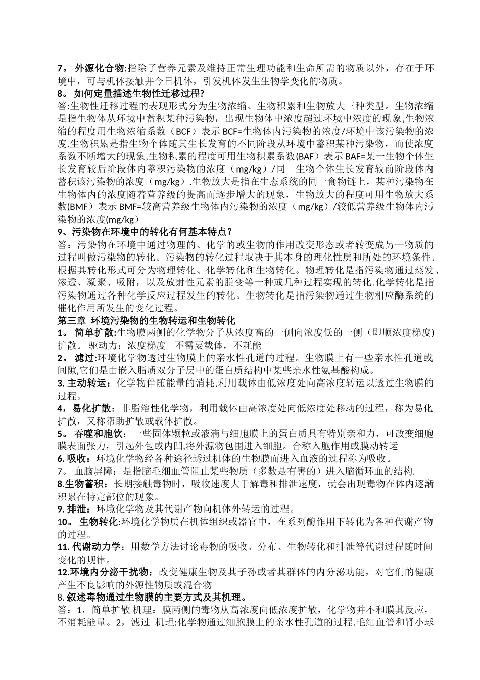 环境毒理学资料总结_第2页