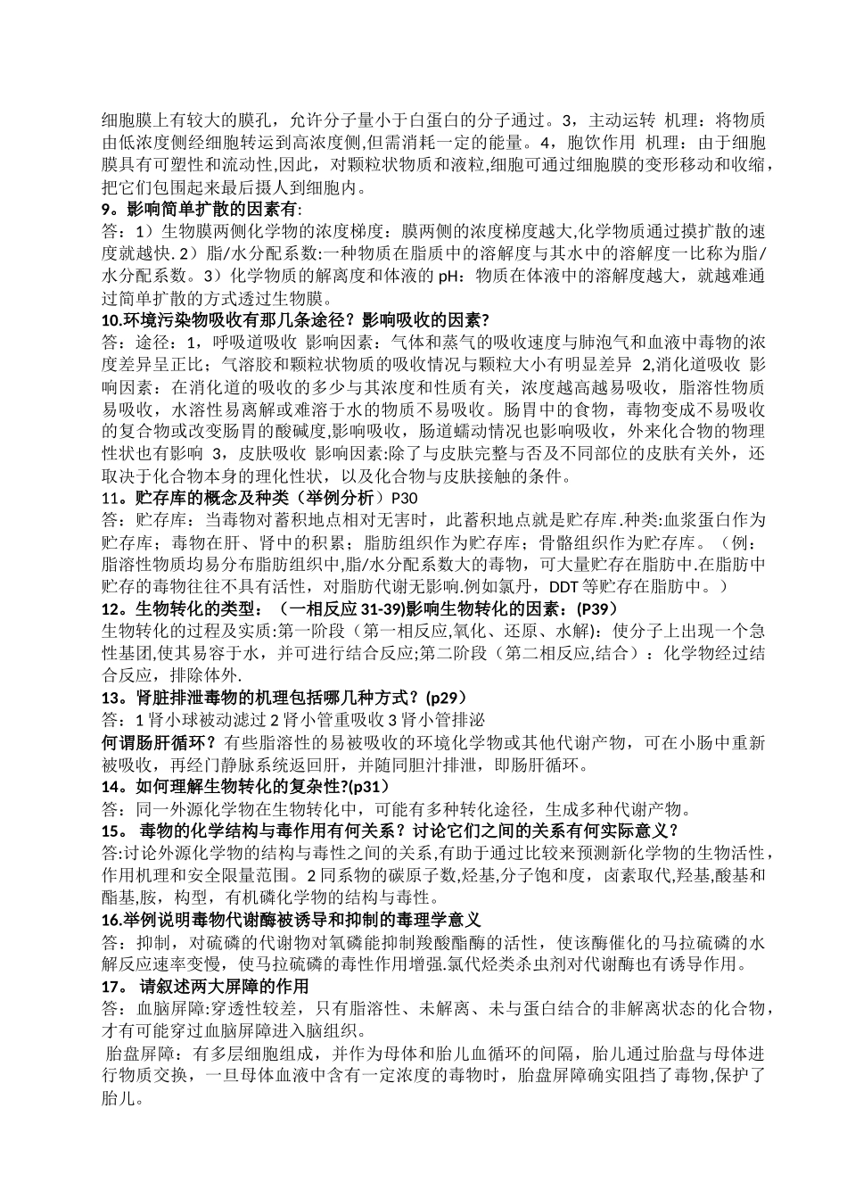 环境毒理学资料总结_第3页