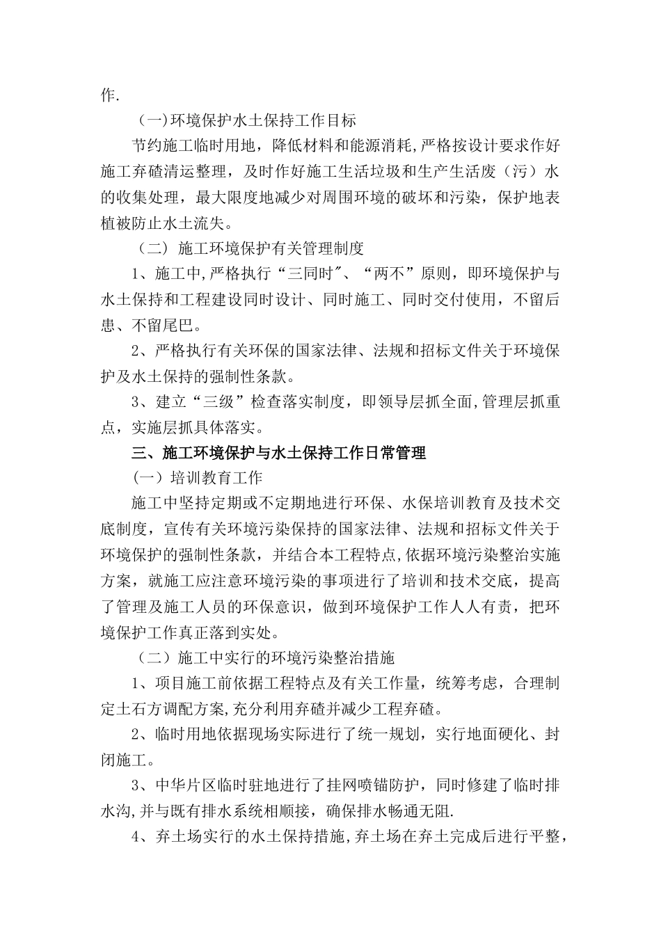 环境污染专项治理工作总结_第2页