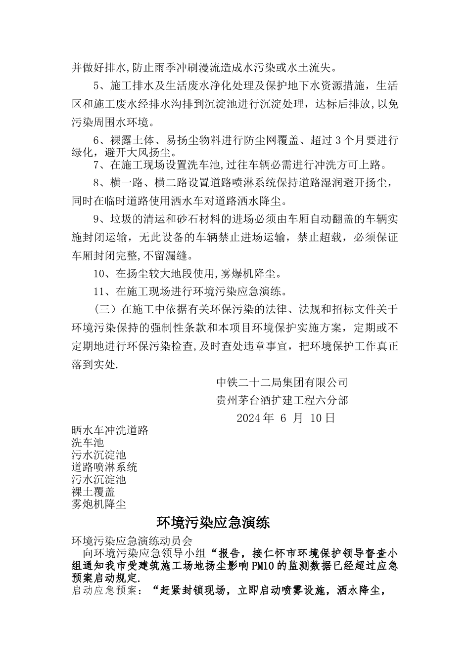 环境污染专项治理工作总结_第3页