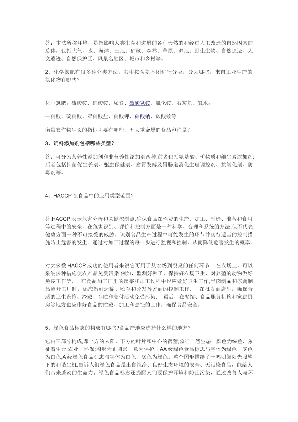 环境污染与食品安全_第2页