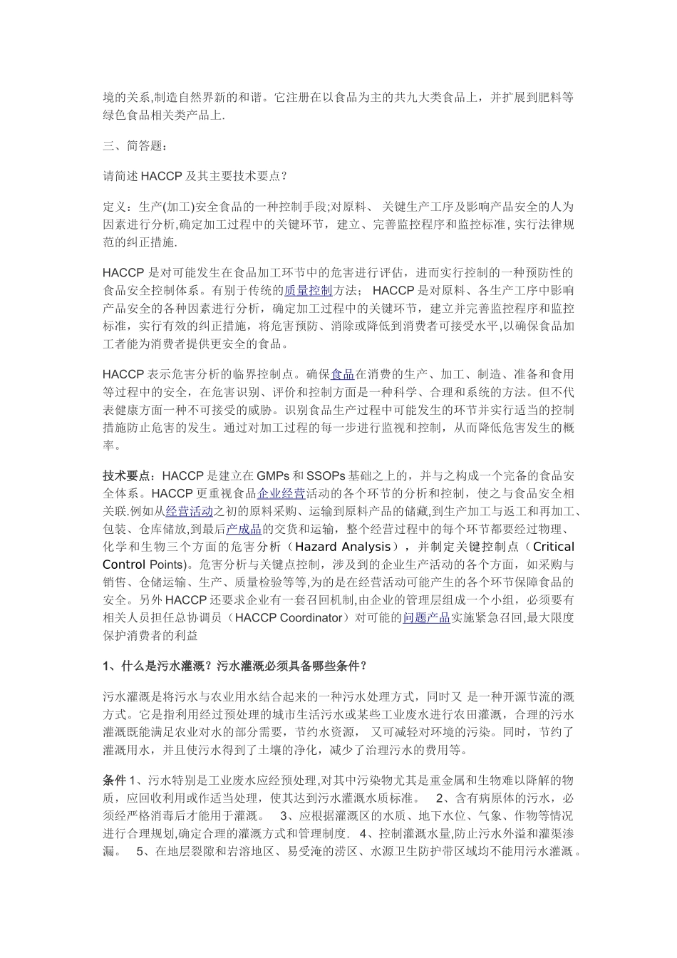 环境污染与食品安全_第3页