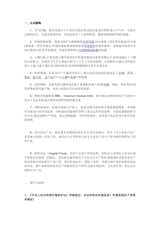 环境污染与食品安全