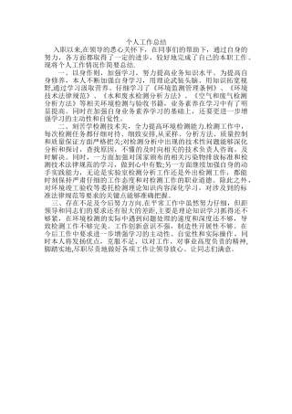 环境检测人员工作总结