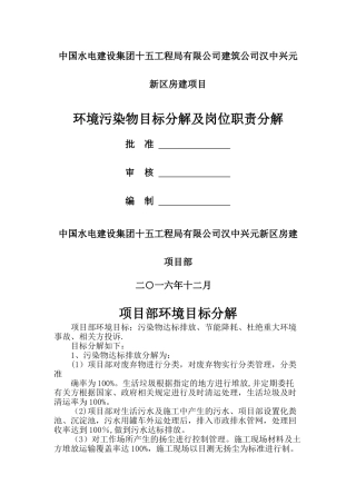 环境污染物目标分解及岗位职责分解资料