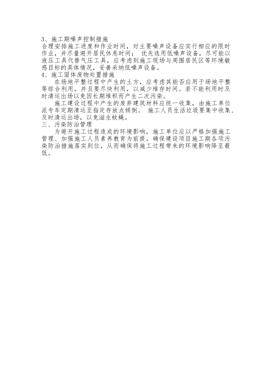 环境污染治理方案_第2页