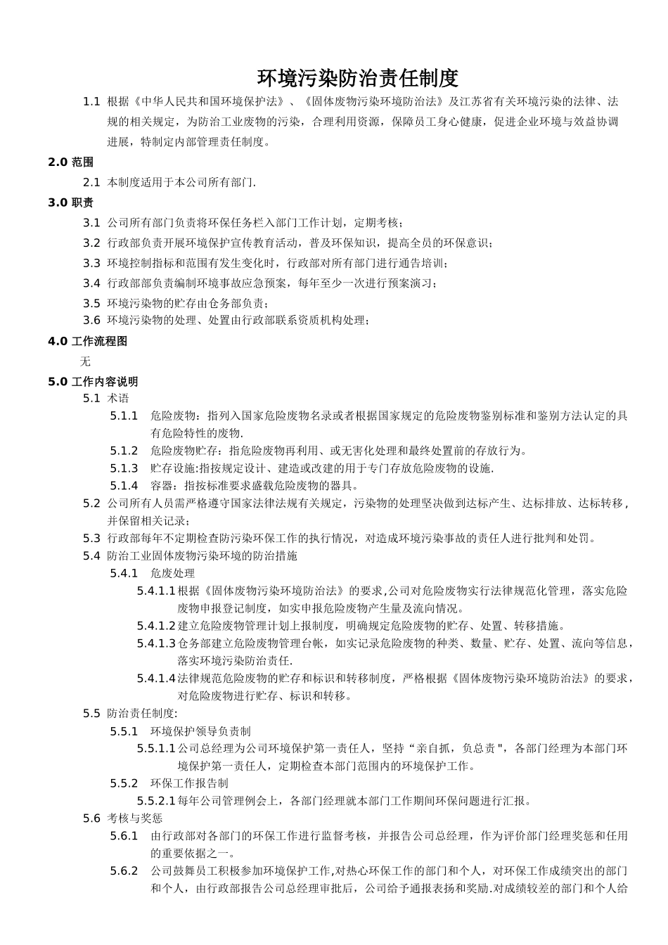 环境污染防治责任制度_第1页