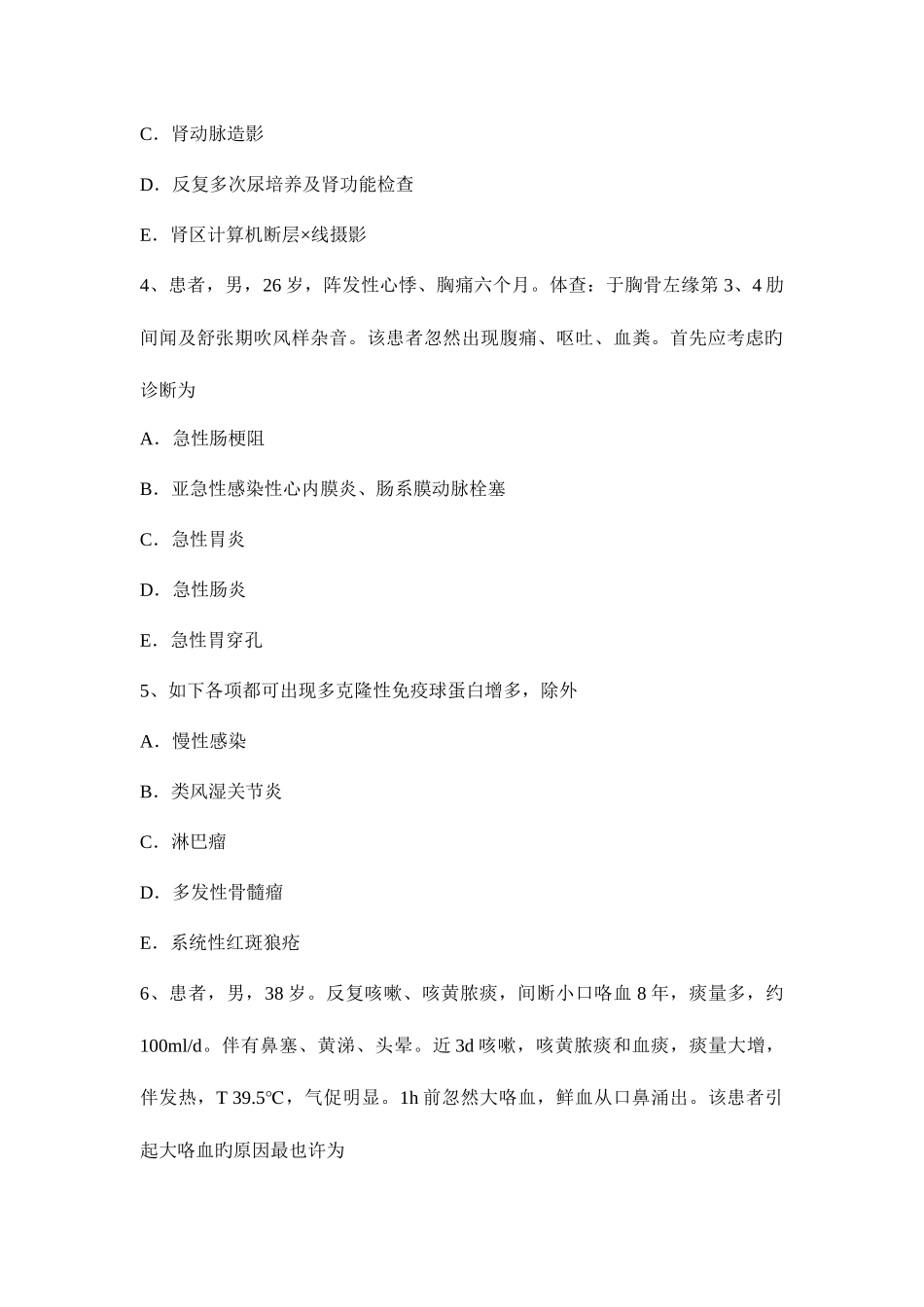 2025年上半年北京主治医师心内科师试题_第2页