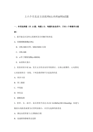 2025年上半年北京主治医师心内科师试题