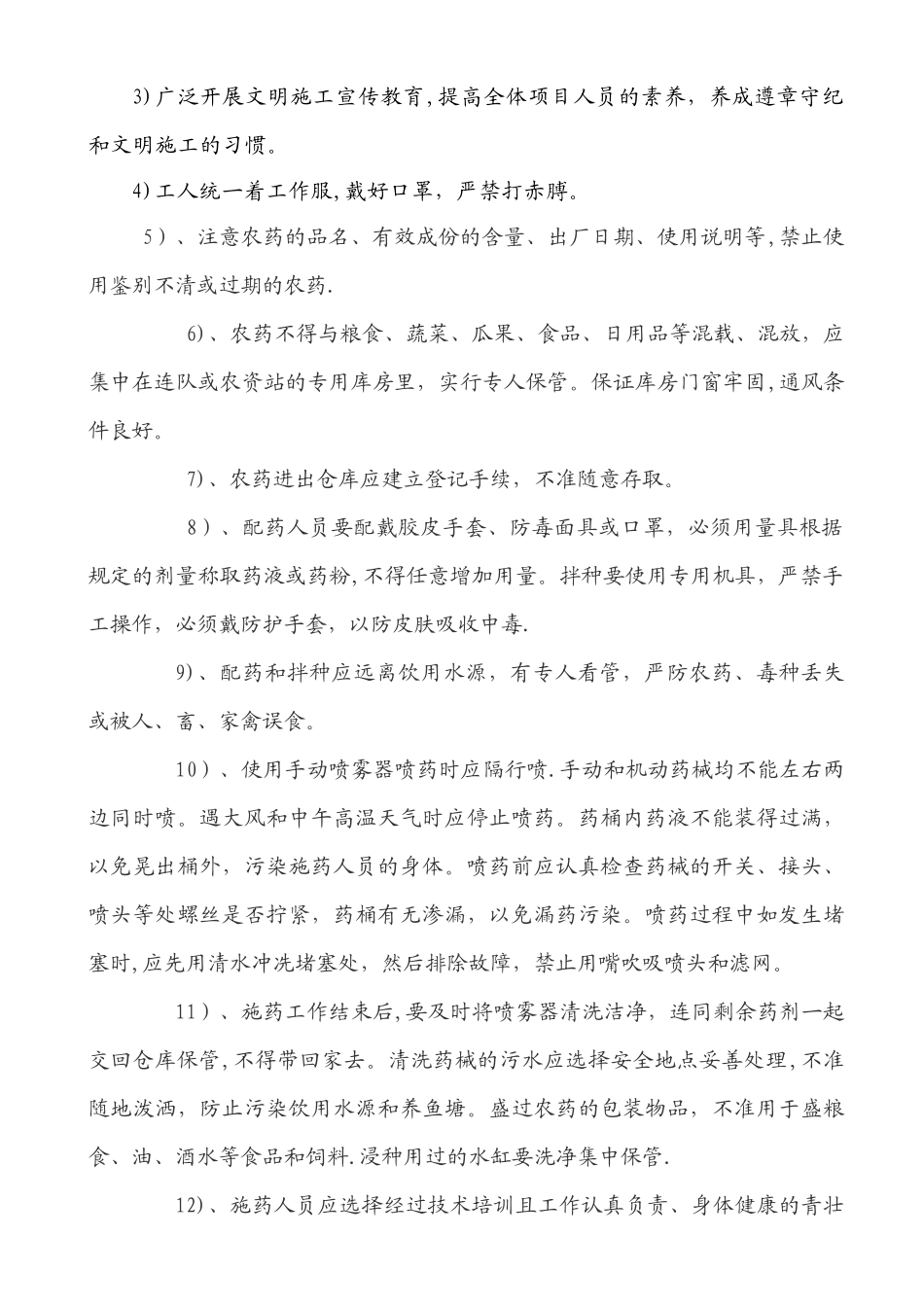 环境消杀施工方案_第3页