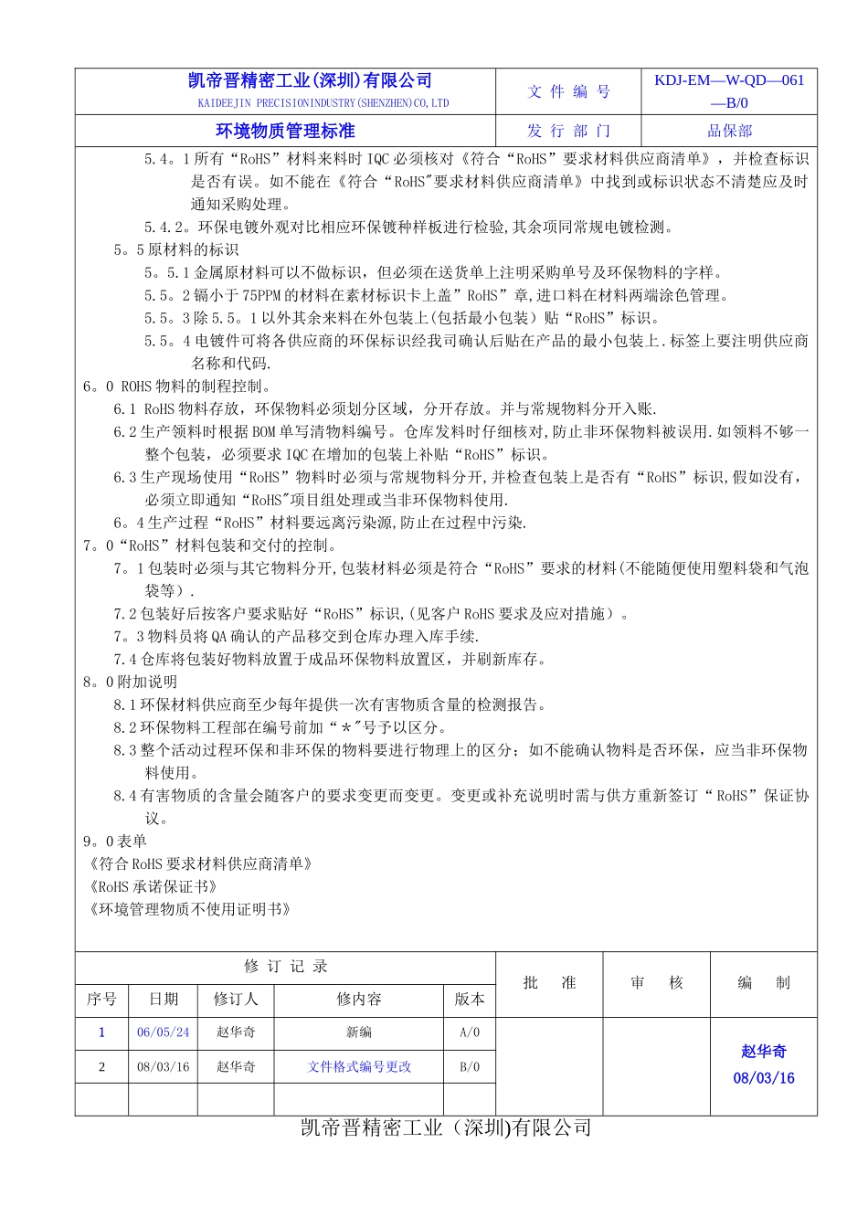 环境物质管理标准_第3页