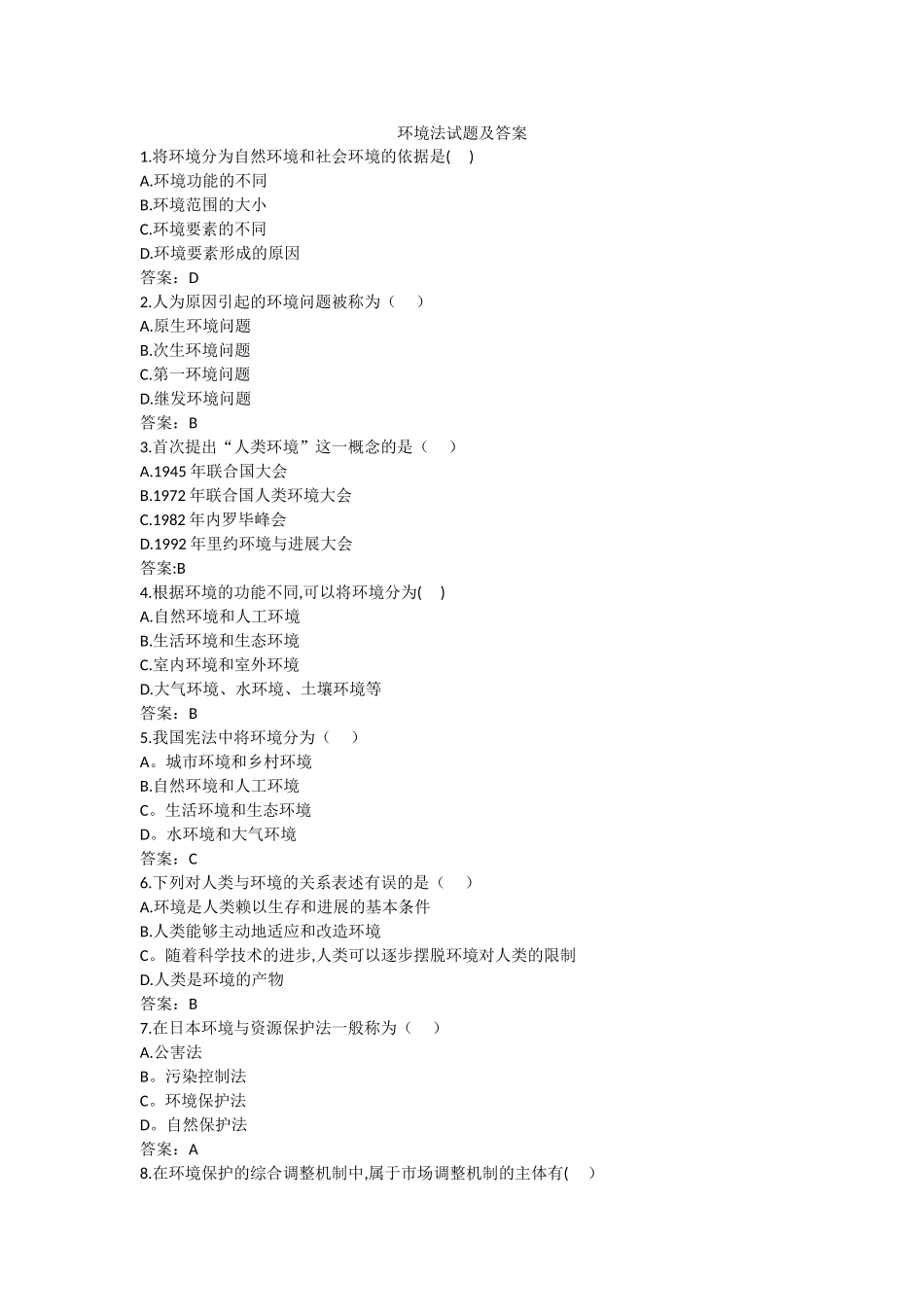 环境法试题及答案_第1页