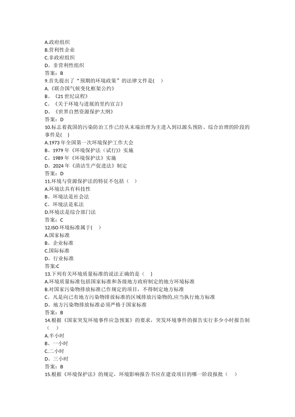 环境法试题及答案_第2页