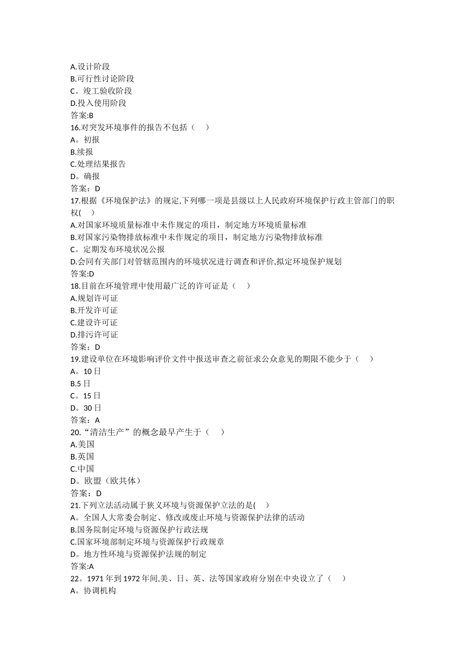 环境法试题及答案_第3页