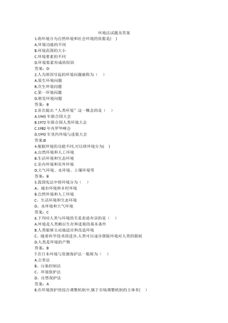 环境法试题及答案