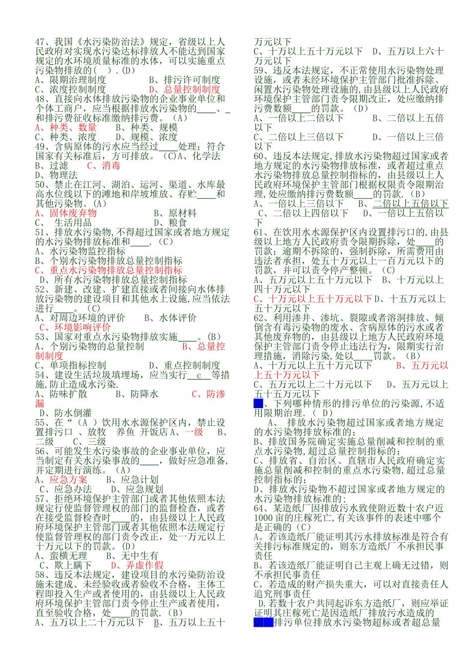 环境监察执法考试题库_第3页