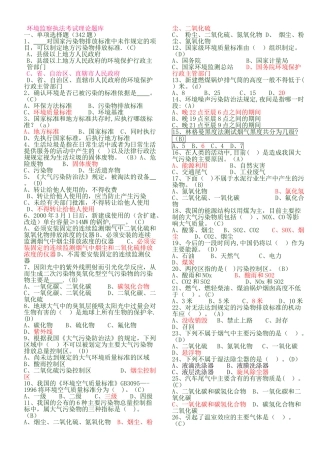 环境监察执法考试题库