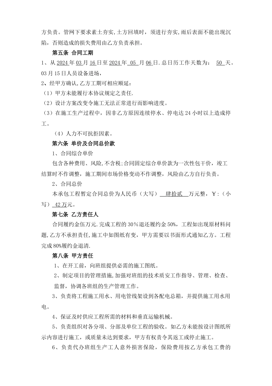 环境景观水电安装施工承包合同_第3页