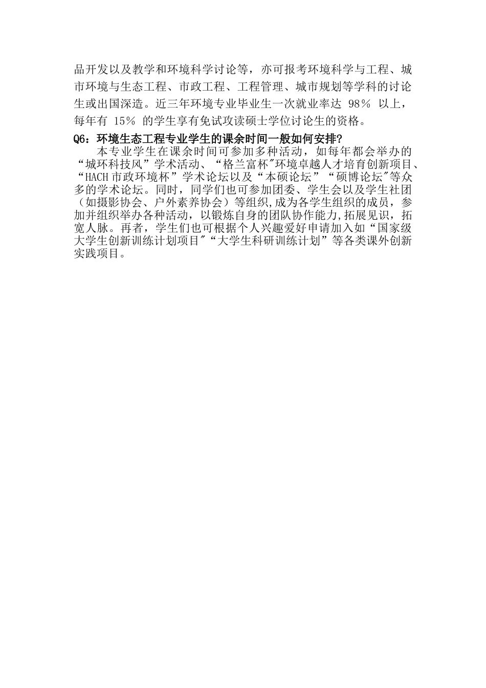 环境生态工程_第2页