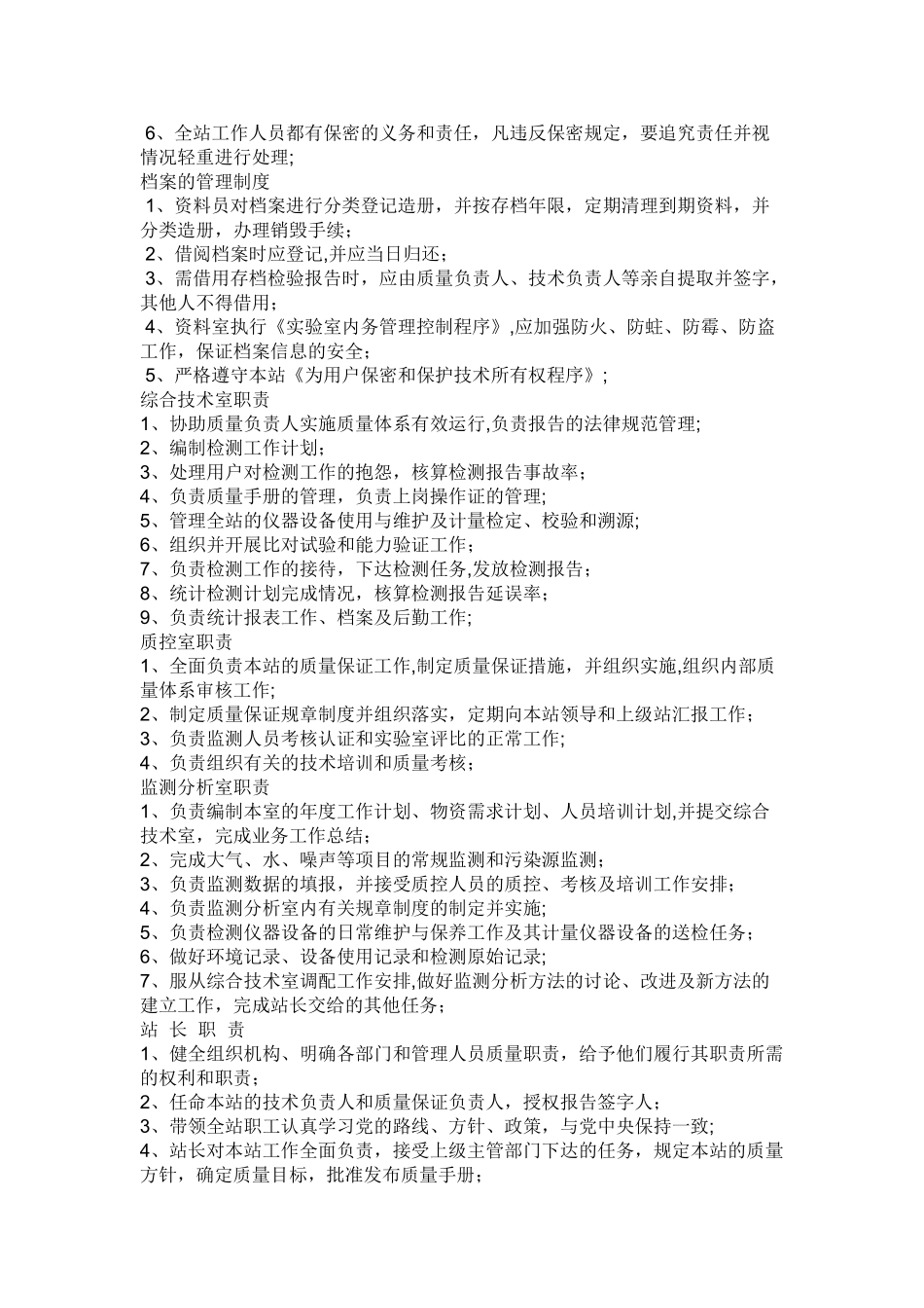 环境监测中-实验室管理制度_第2页