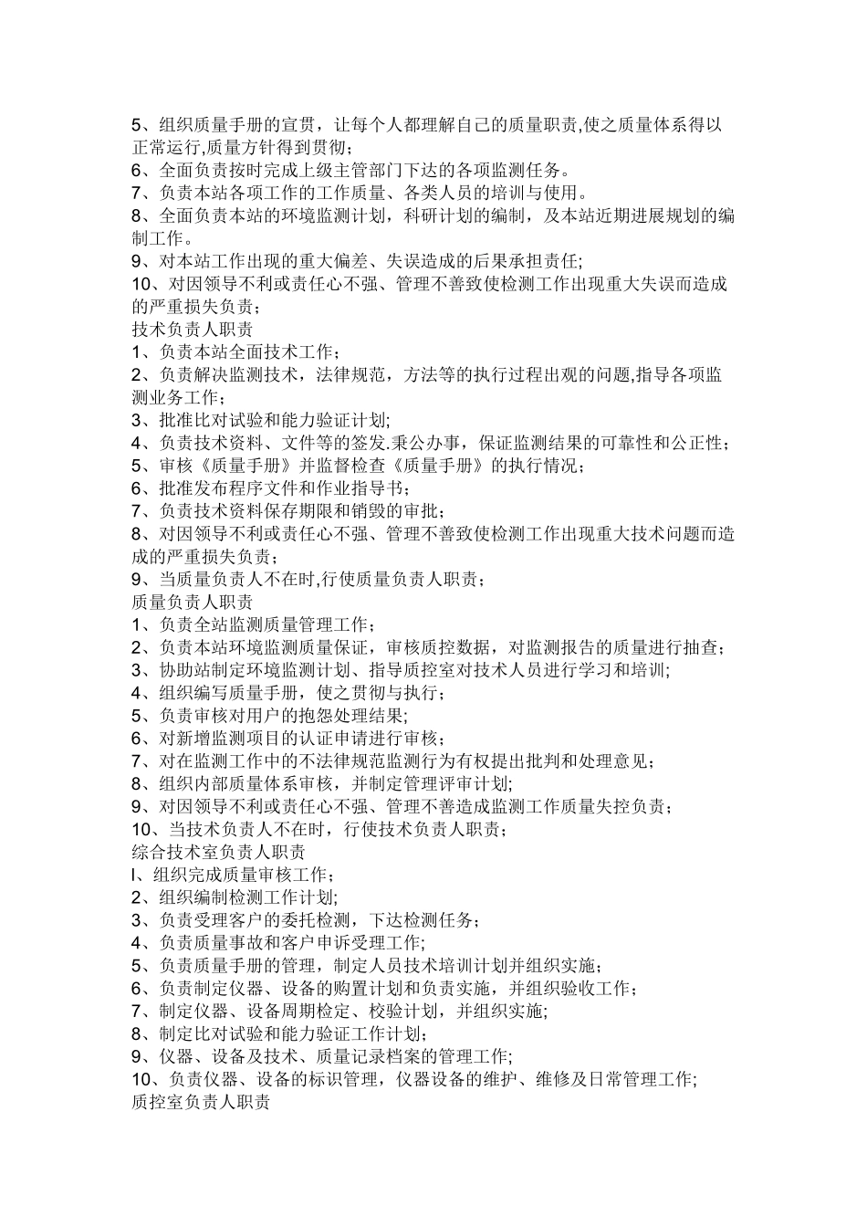 环境监测中-实验室管理制度_第3页