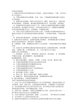 环境监测中-实验室管理制度