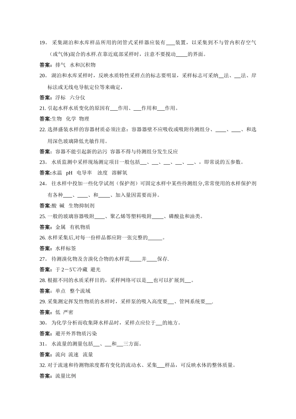 环境监测人员持证上岗考核试题集_第3页