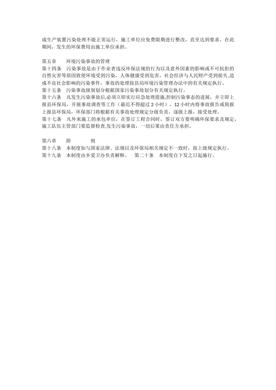 环境污染管理制度_第2页