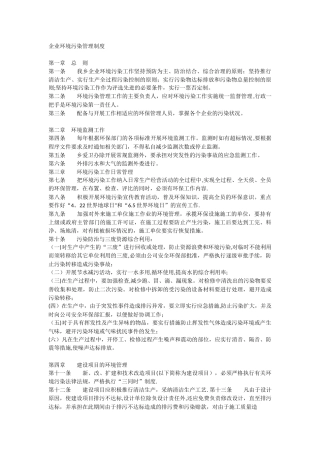 环境污染管理制度