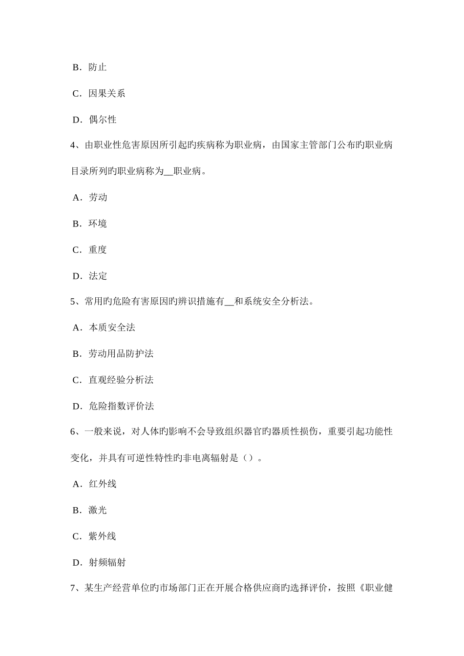 2025年上半年内蒙古安全工程师安全生产施工现场消防安全疏散规定考试试卷_第2页