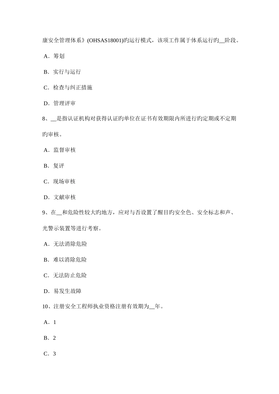 2025年上半年内蒙古安全工程师安全生产施工现场消防安全疏散规定考试试卷_第3页