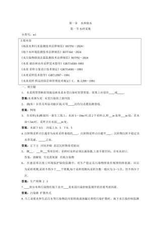 环境监测人员持证上岗考核试题集(上册)