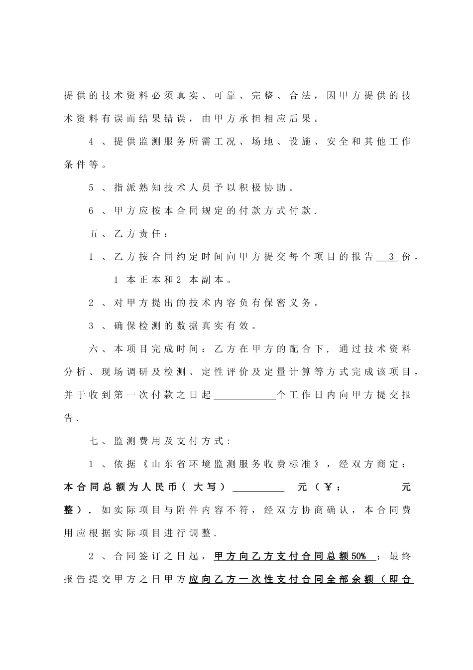 环境监测合同模板_第3页