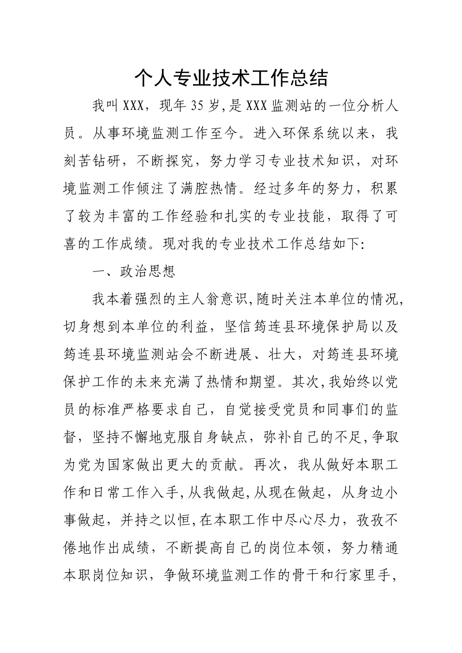 环境监测工作总结_第1页