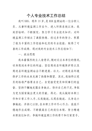 环境监测工作总结